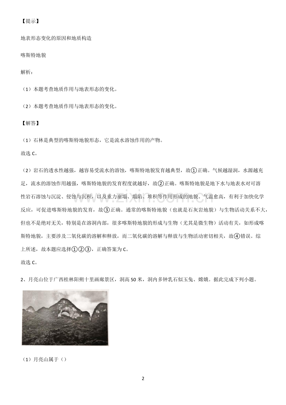 人教版高考地理必修一地貌知识点梳理.pdf_第2页