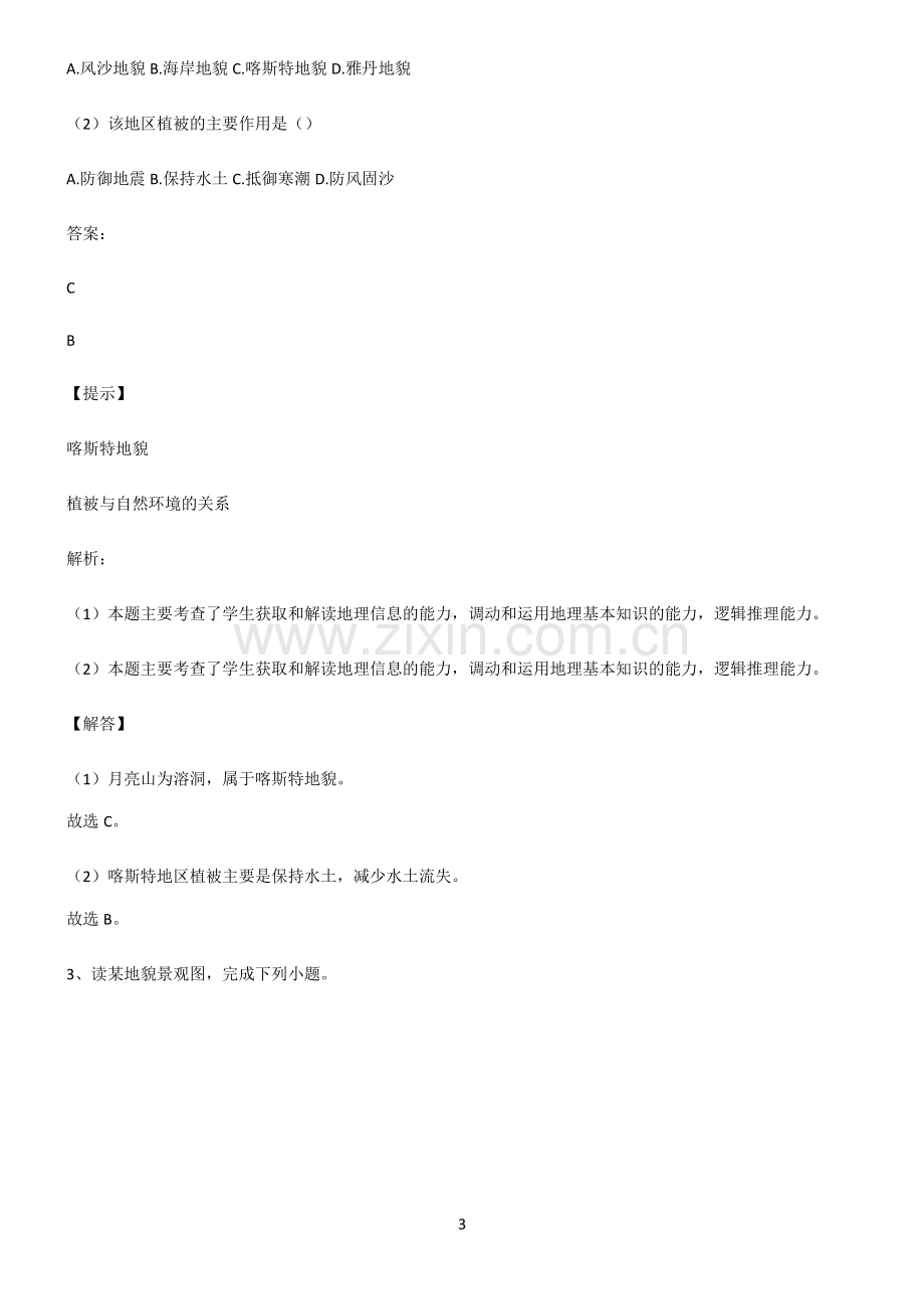 人教版高考地理必修一地貌知识点梳理.pdf_第3页