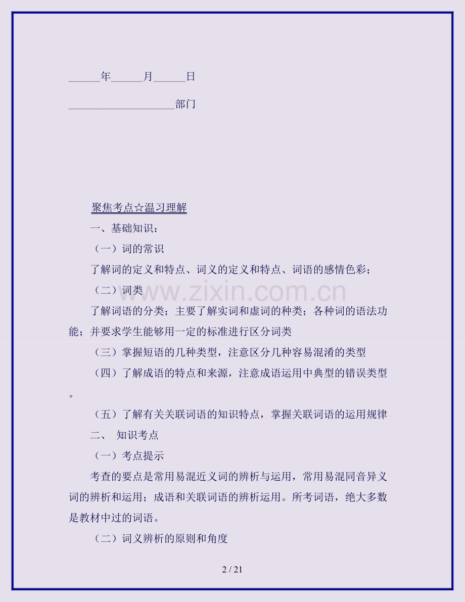 中考语文黄金知识点系列专题04正确使用词语包括熟语.doc_第2页