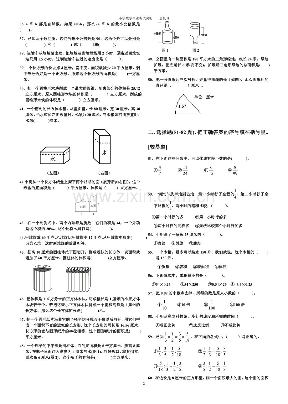 小学六年级毕业考试总复习.doc_第2页