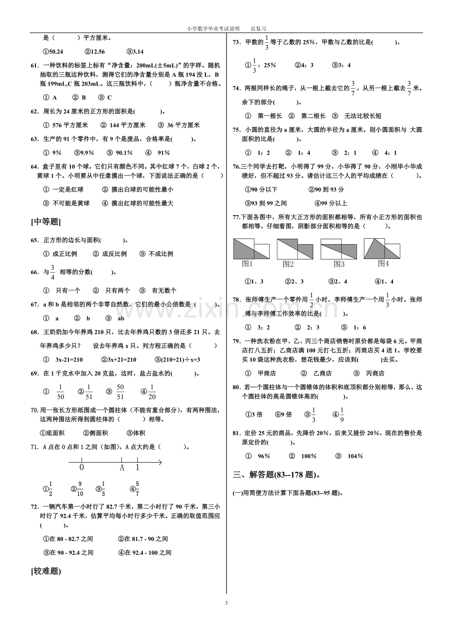 小学六年级毕业考试总复习.doc_第3页