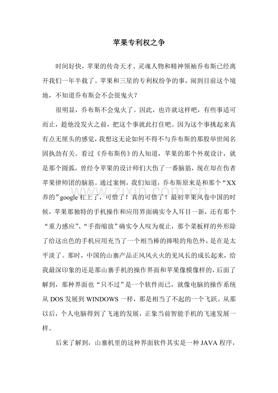 营销案例分析——苹果专利权之争.doc_第2页