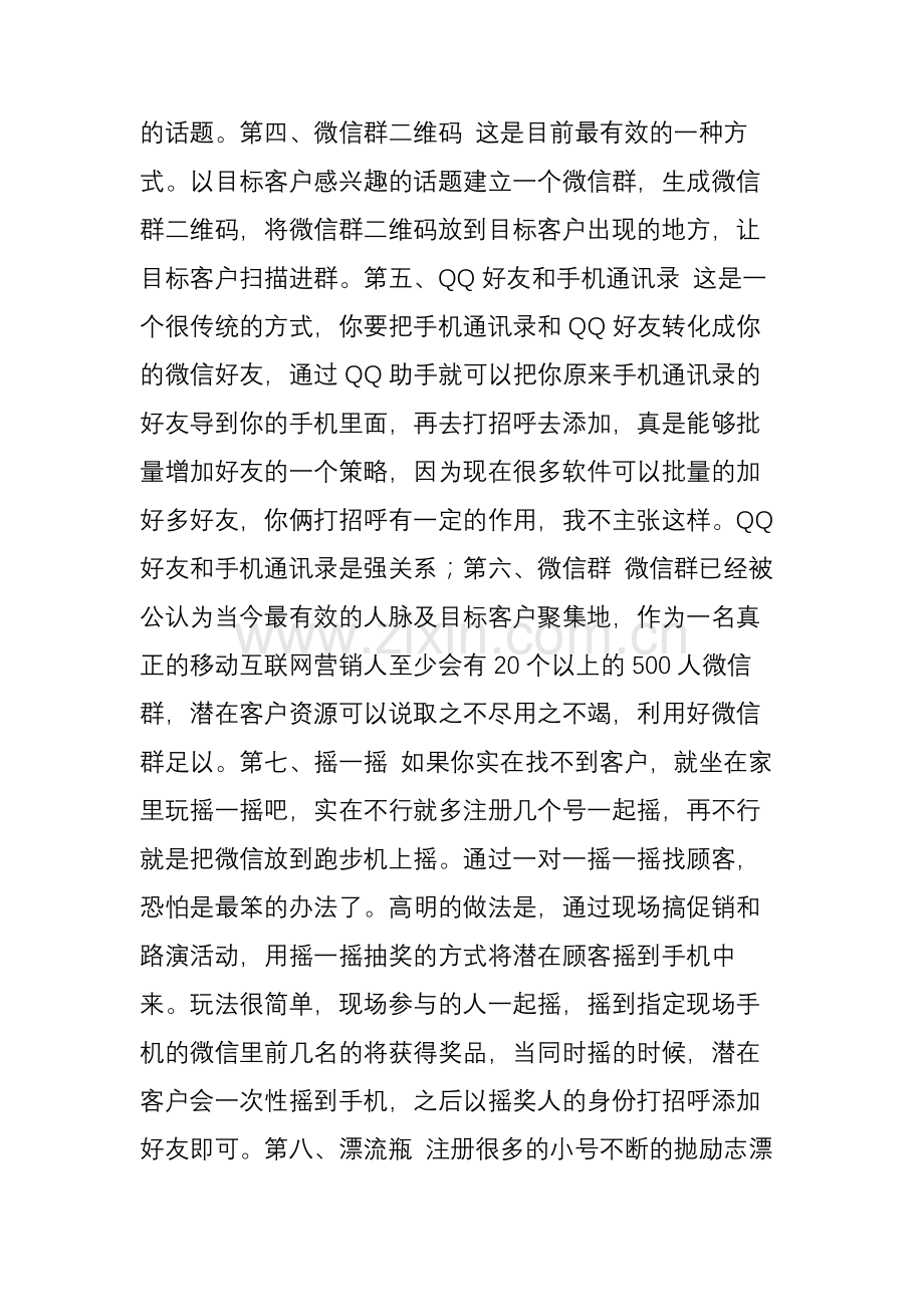 揭秘微信营销十种最有效的拓客方式.doc_第2页