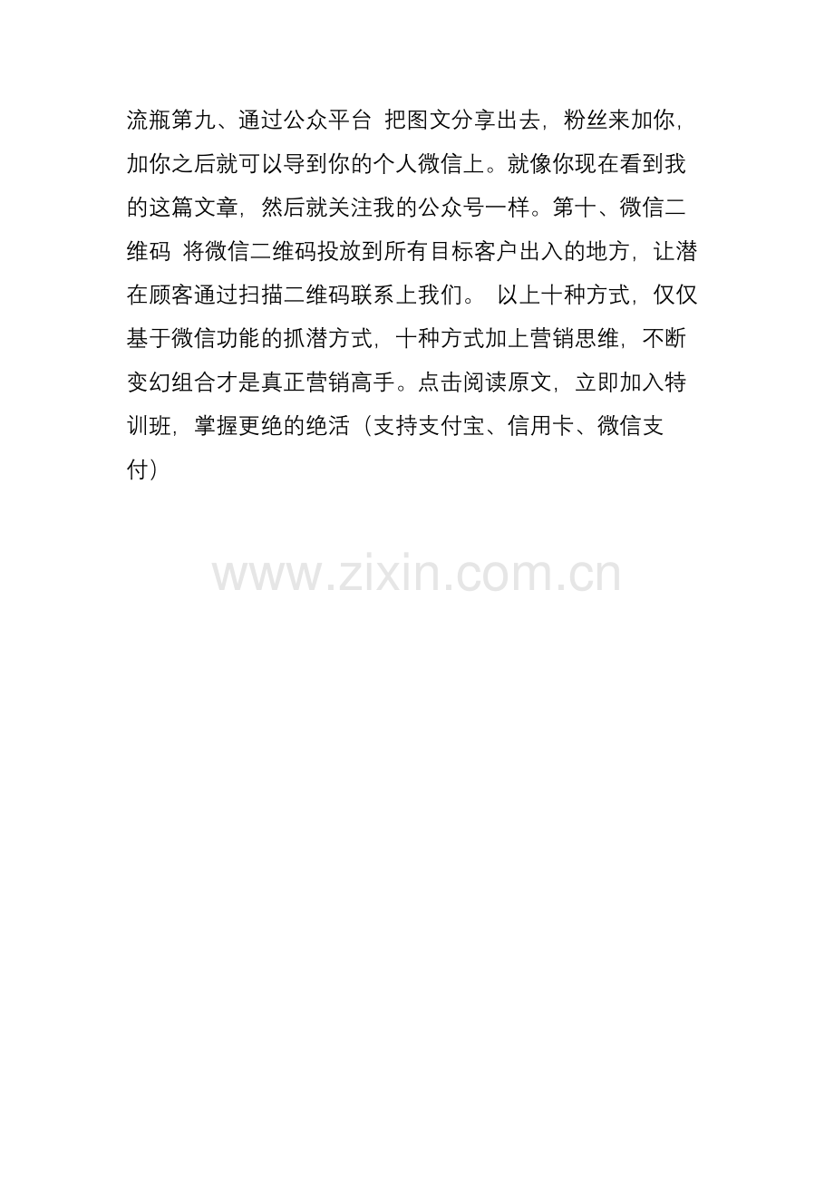 揭秘微信营销十种最有效的拓客方式.doc_第3页