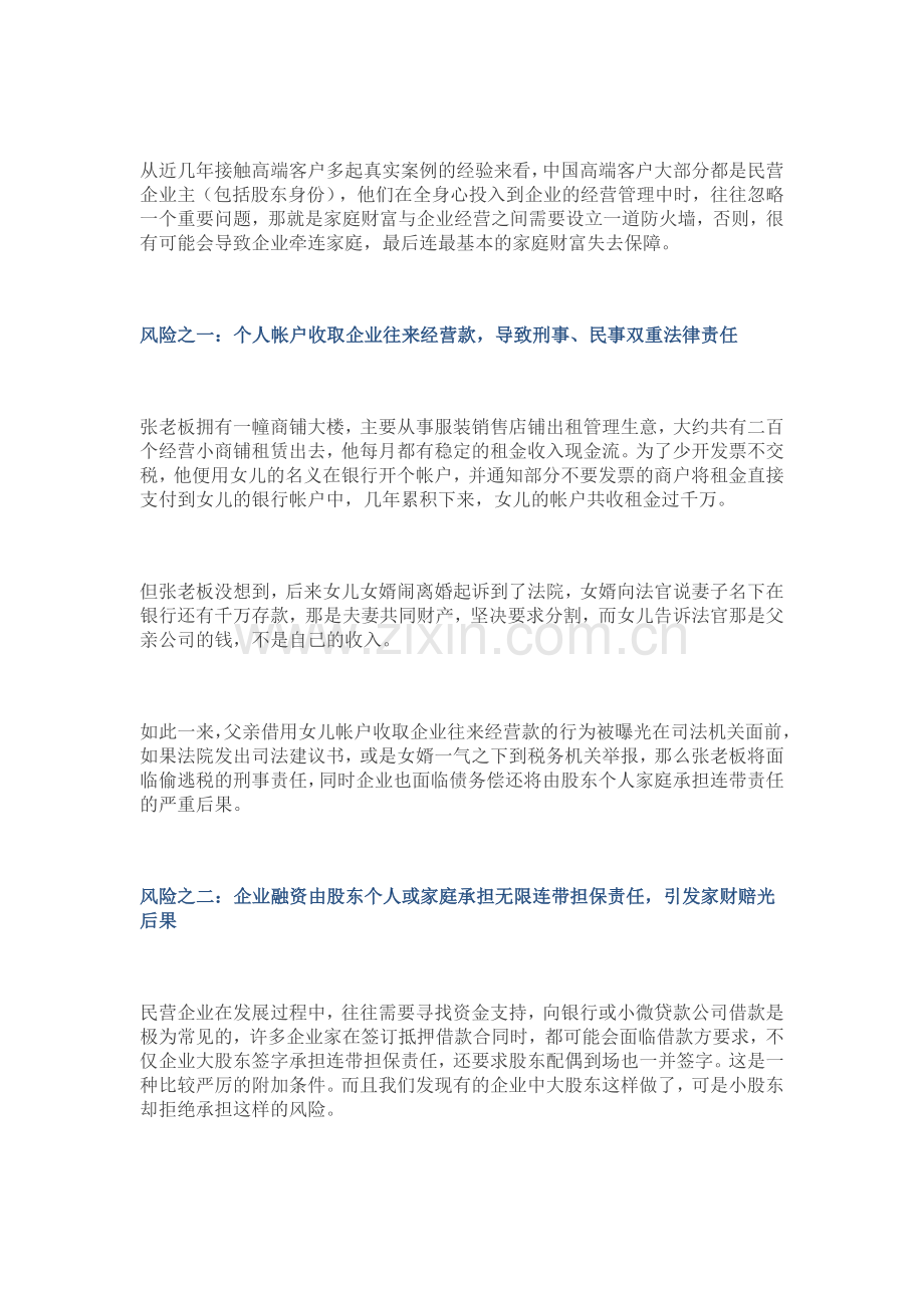 律师建议.doc_第2页