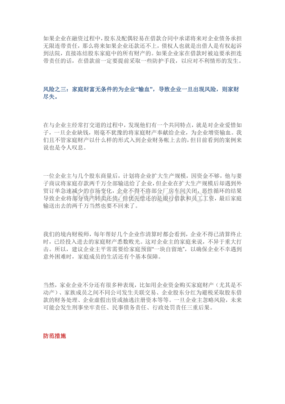 律师建议.doc_第3页