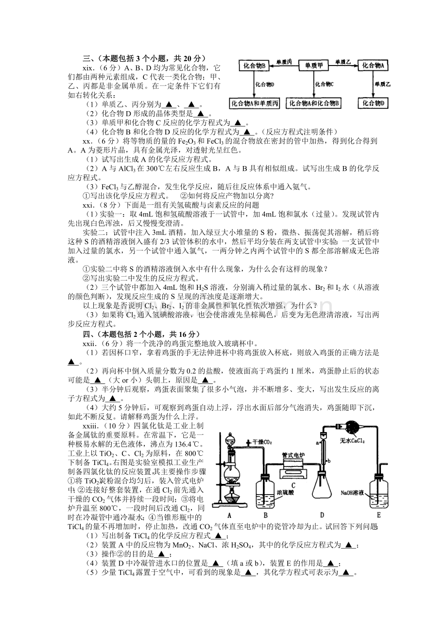 高二化学竞赛联考资料.doc_第3页