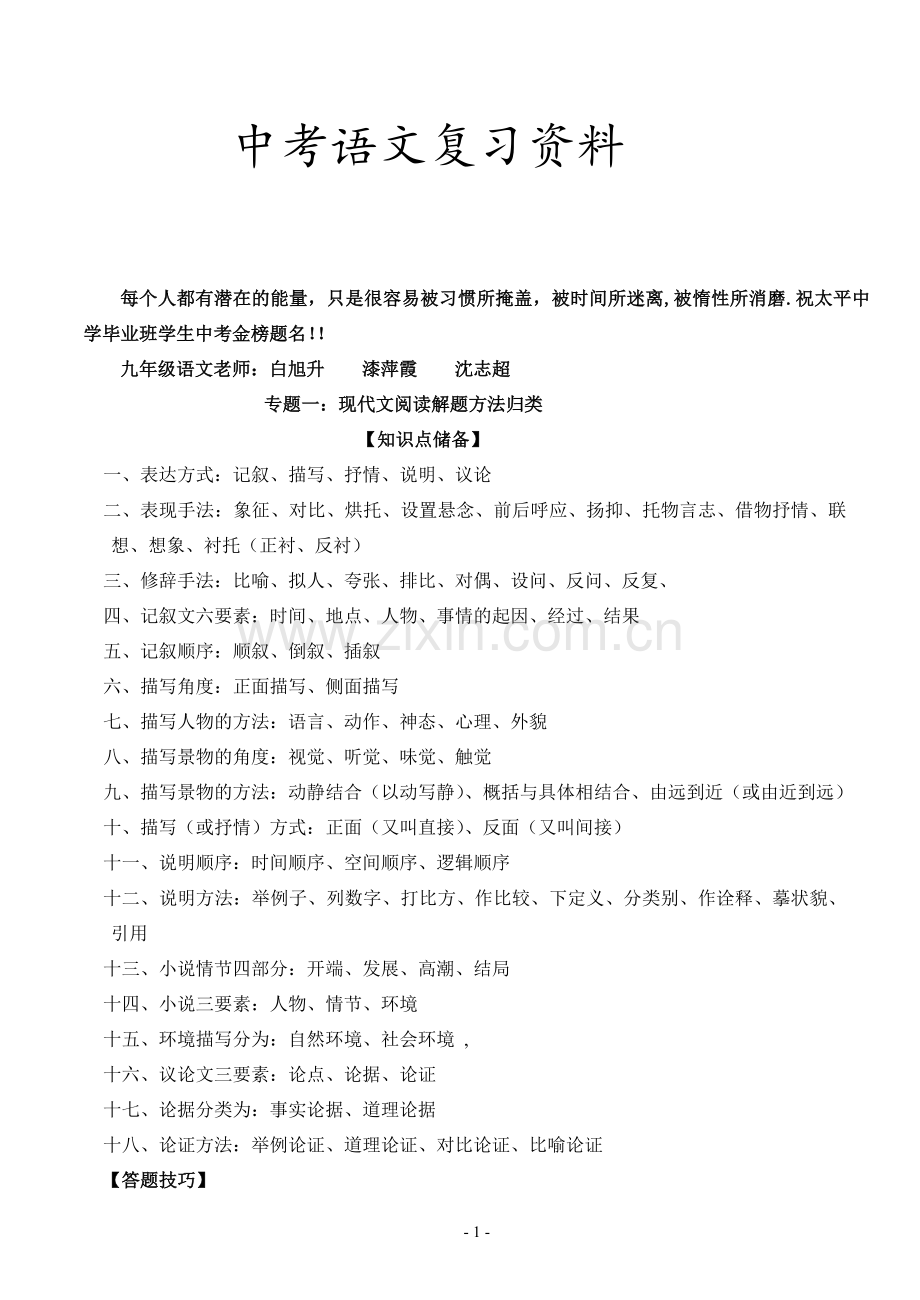 九年级语文中考总复习资料.doc_第1页