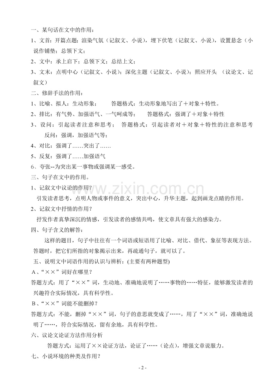 九年级语文中考总复习资料.doc_第2页