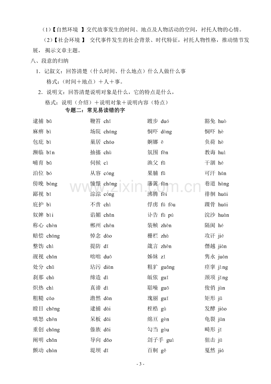 九年级语文中考总复习资料.doc_第3页