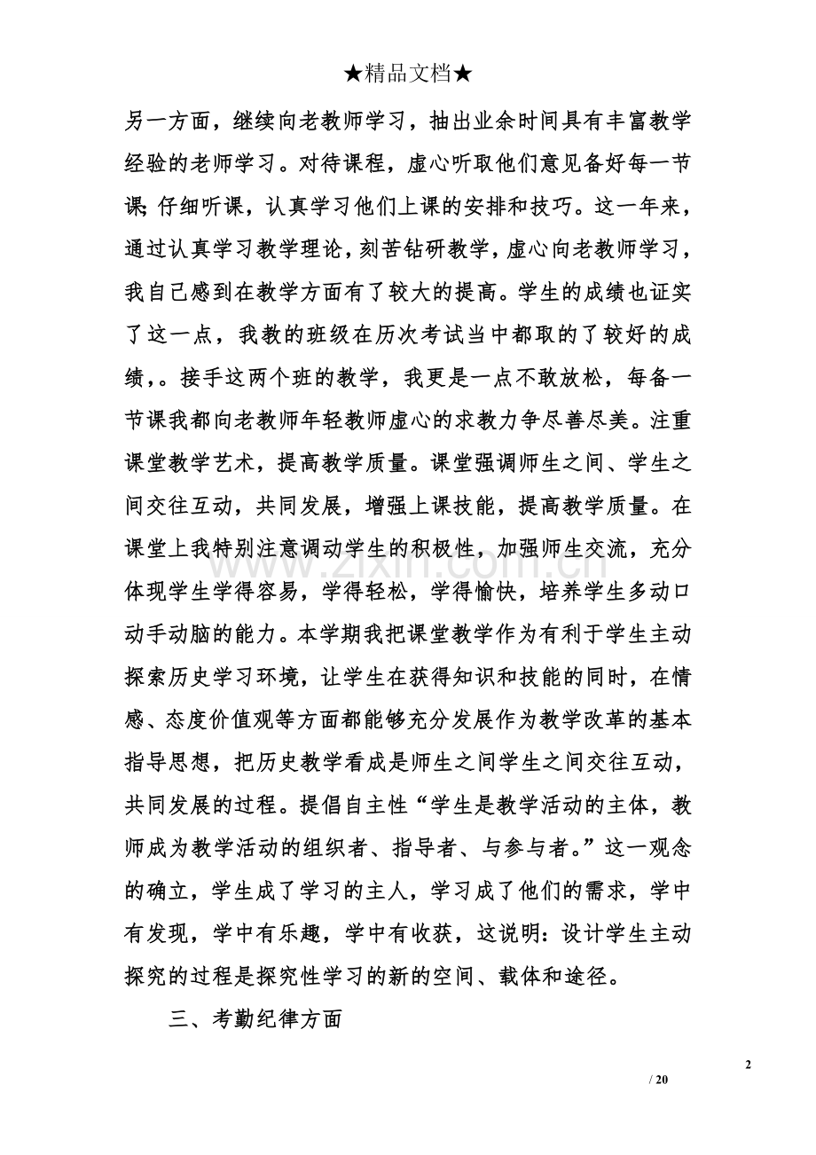 初中数学教师述职报告6篇.doc_第2页