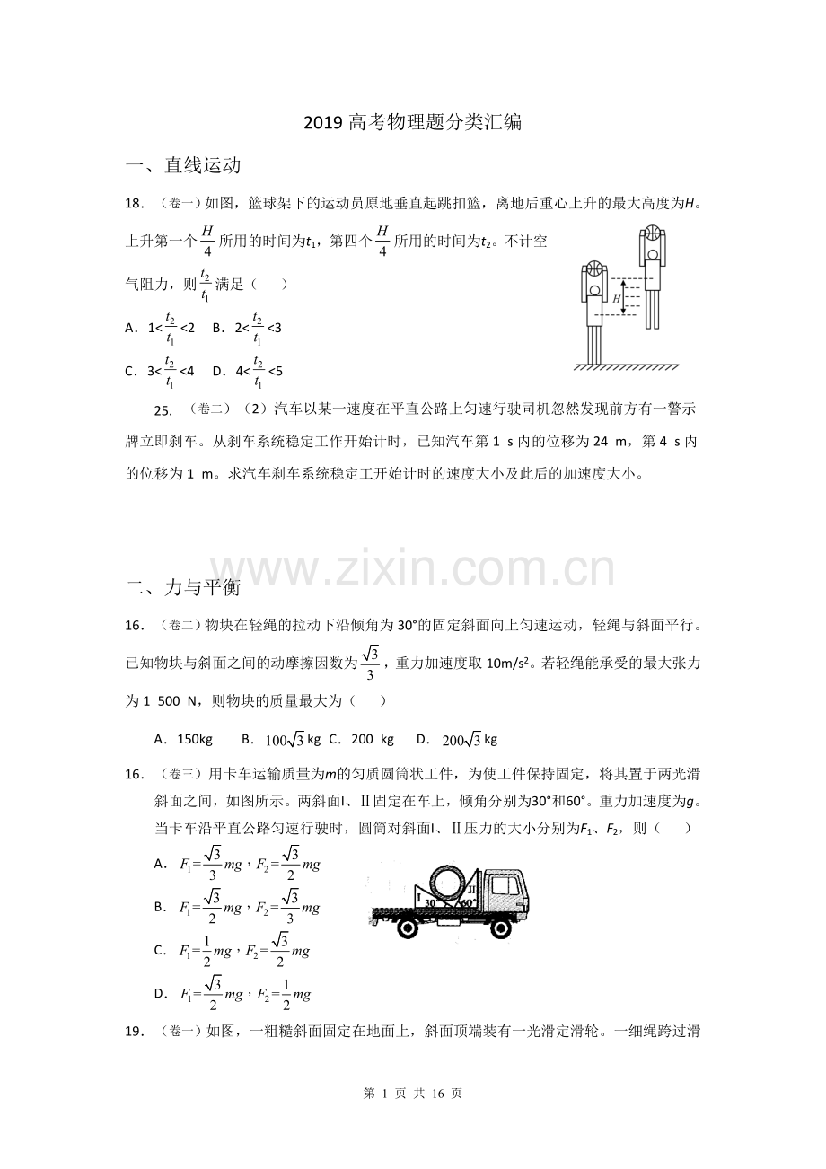 2019物理高考题分类汇编.doc_第1页