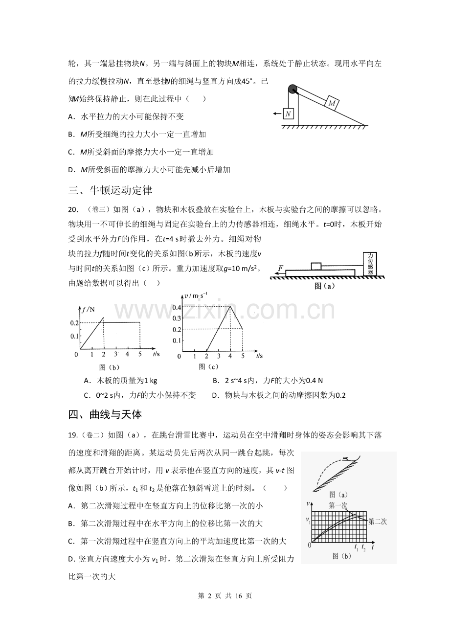 2019物理高考题分类汇编.doc_第2页