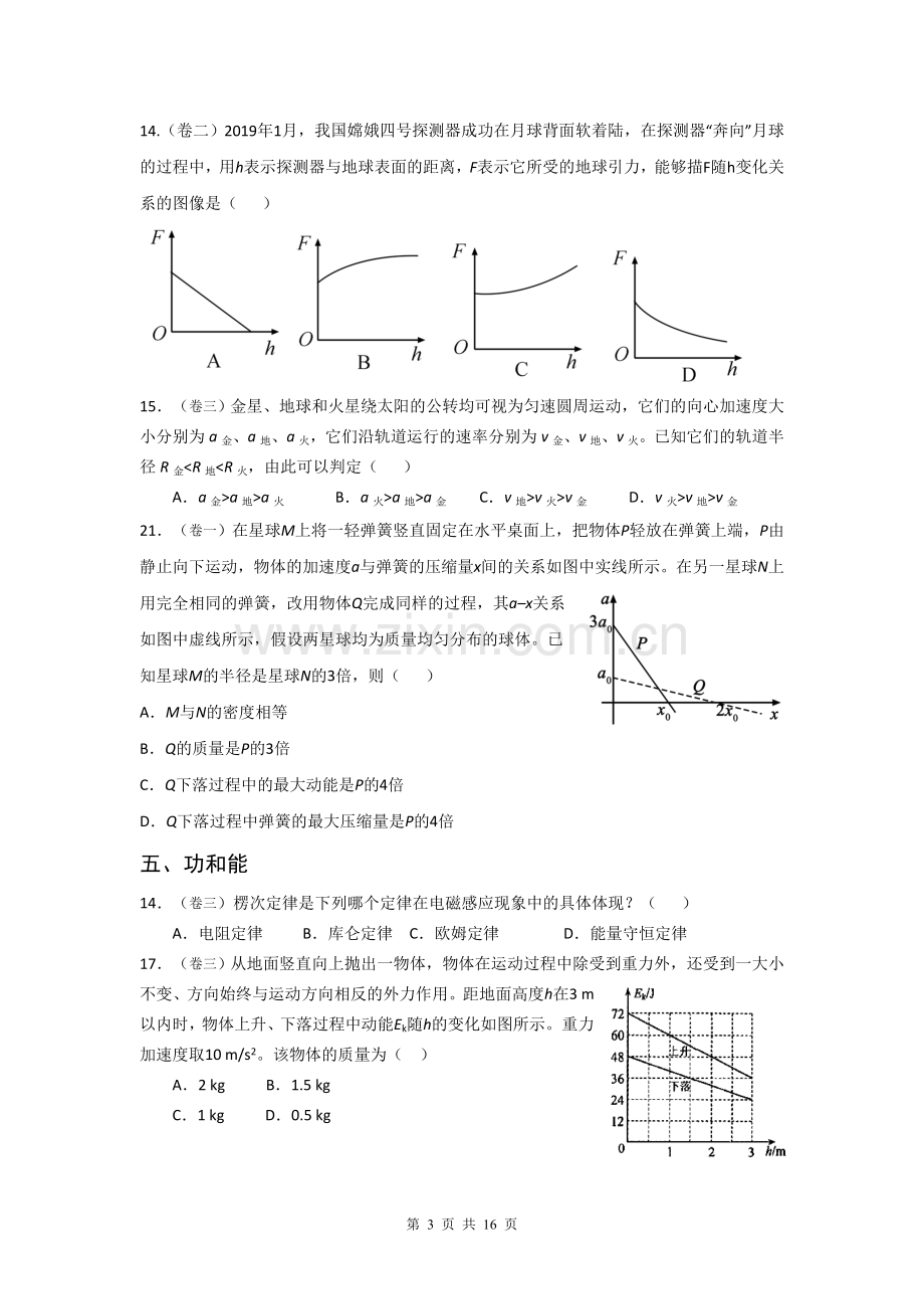 2019物理高考题分类汇编.doc_第3页