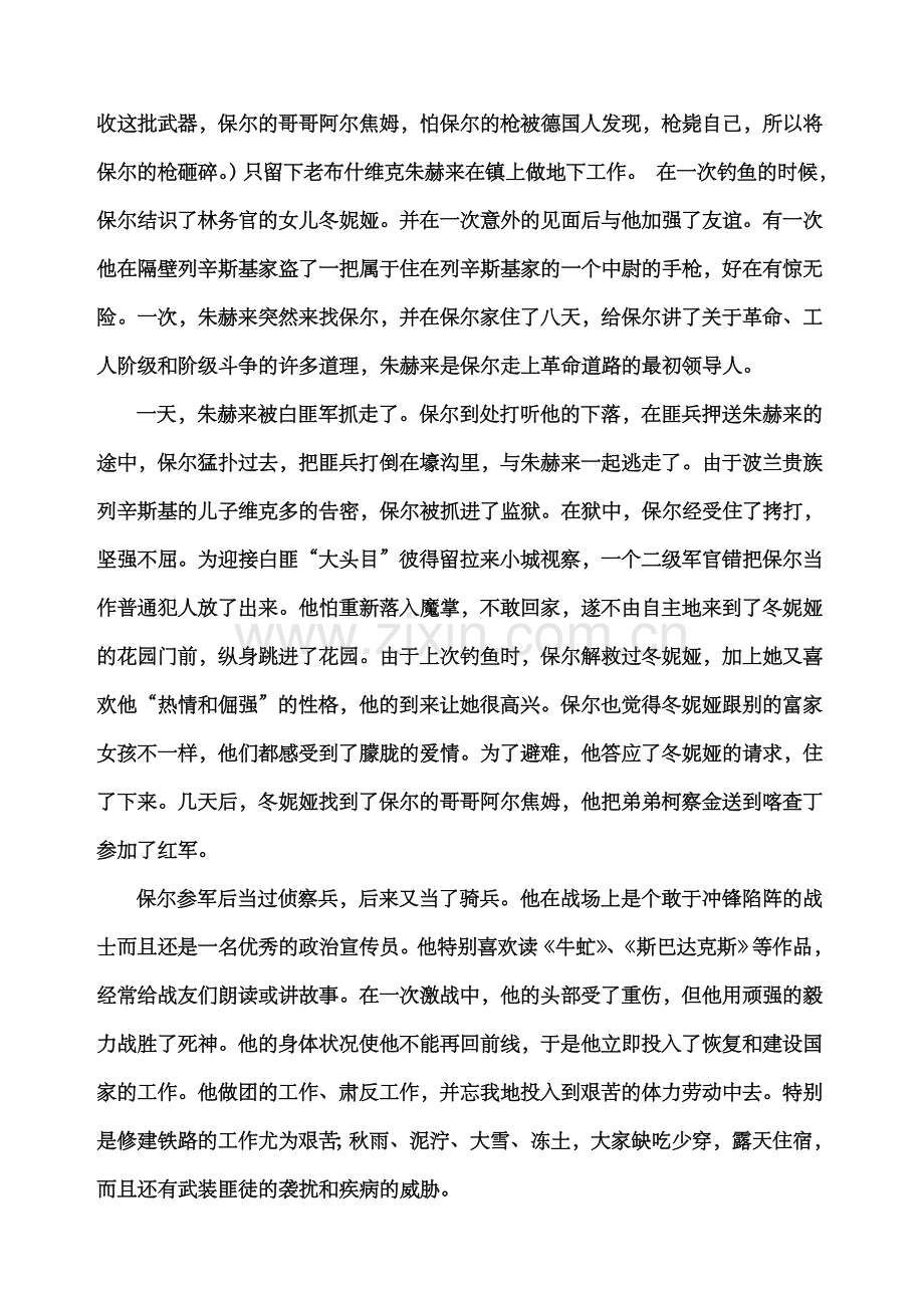 钢铁是怎样炼成的名著复习知识点归纳(2).doc_第2页