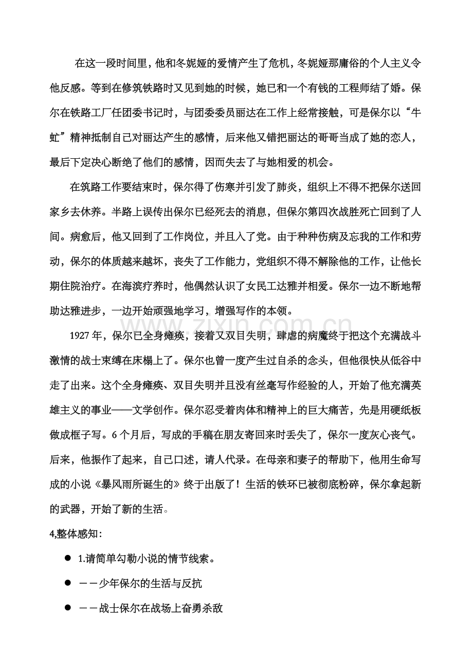 钢铁是怎样炼成的名著复习知识点归纳(2).doc_第3页