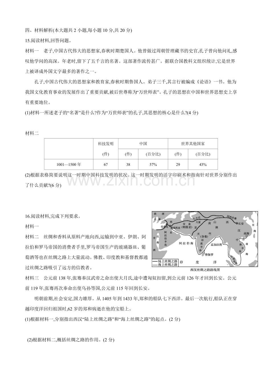 九年级历史复习试卷(一)(古代史).doc_第3页