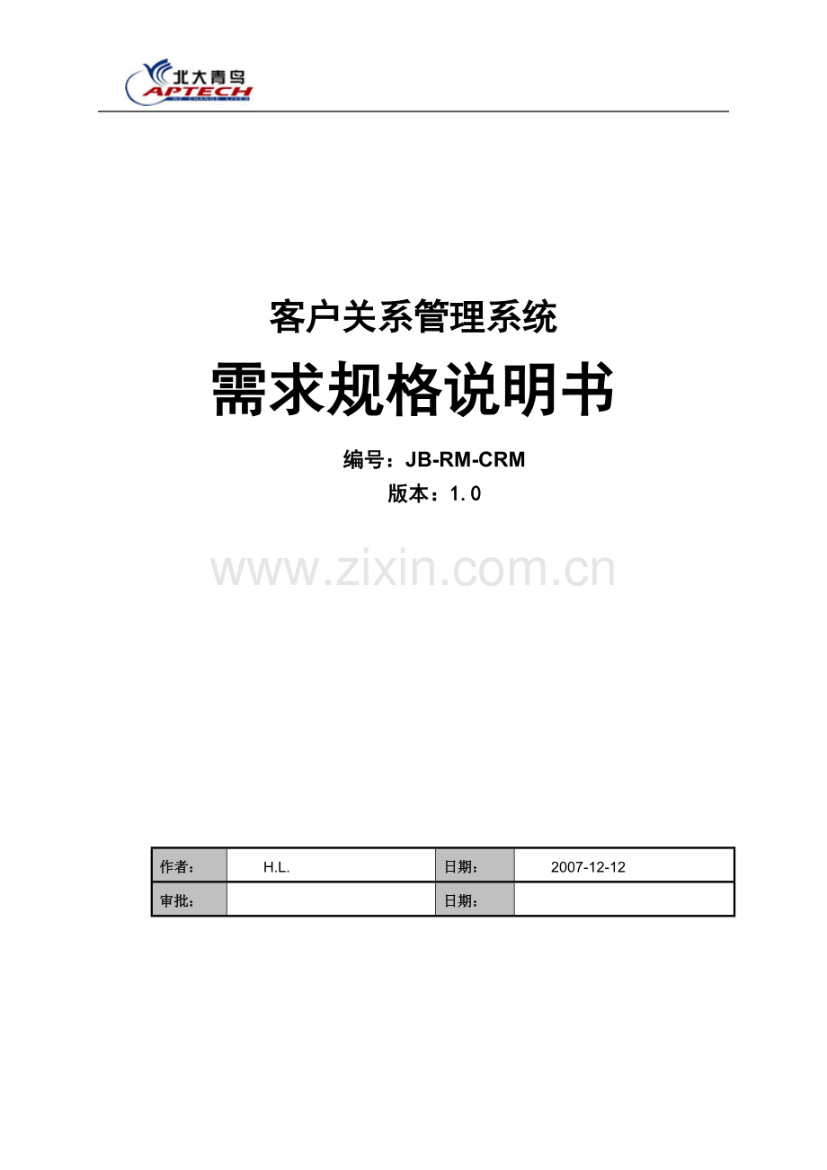 crm客户关系管理系统需求文档.pdf_第1页