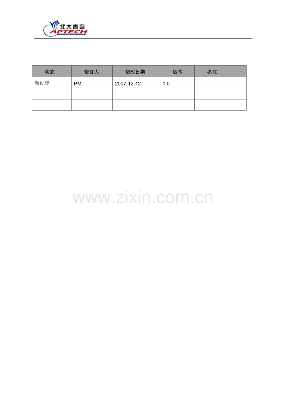 crm客户关系管理系统需求文档.pdf_第2页