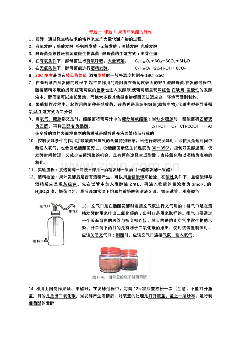 生物选修1知识点总结.doc_第1页