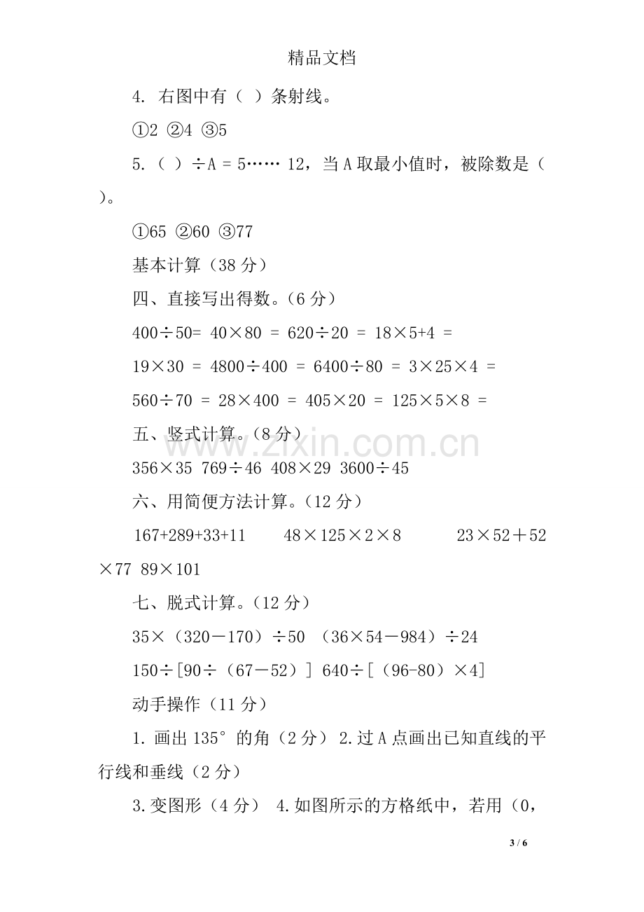 四年级数学上册期末试卷(含答案).doc_第3页