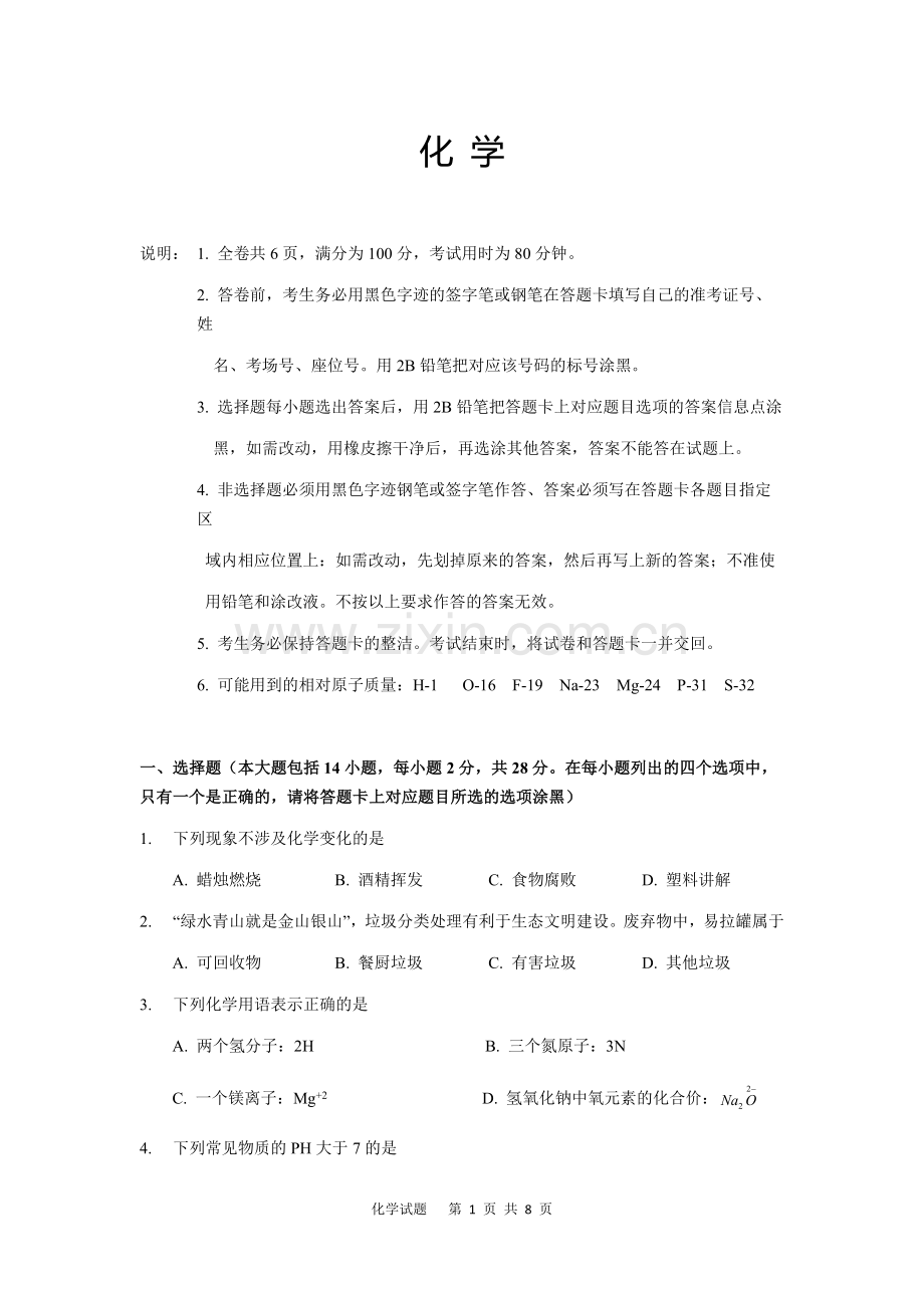 2019年广东省中考化学试卷.doc_第1页