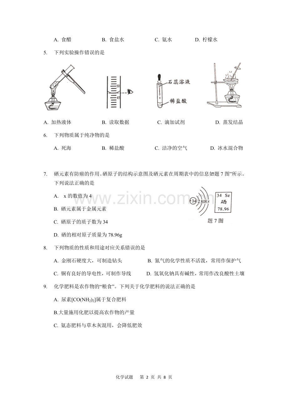 2019年广东省中考化学试卷.doc_第2页