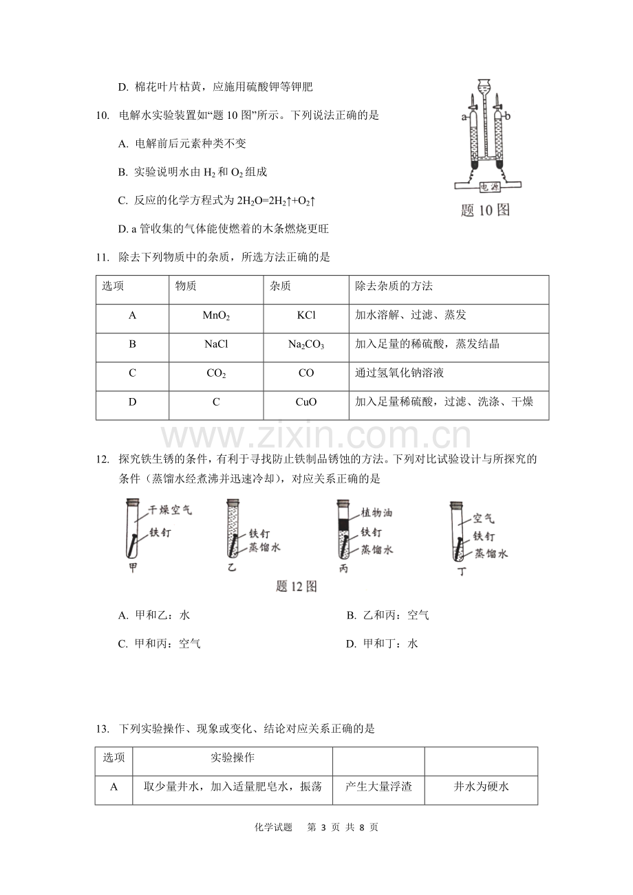 2019年广东省中考化学试卷.doc_第3页