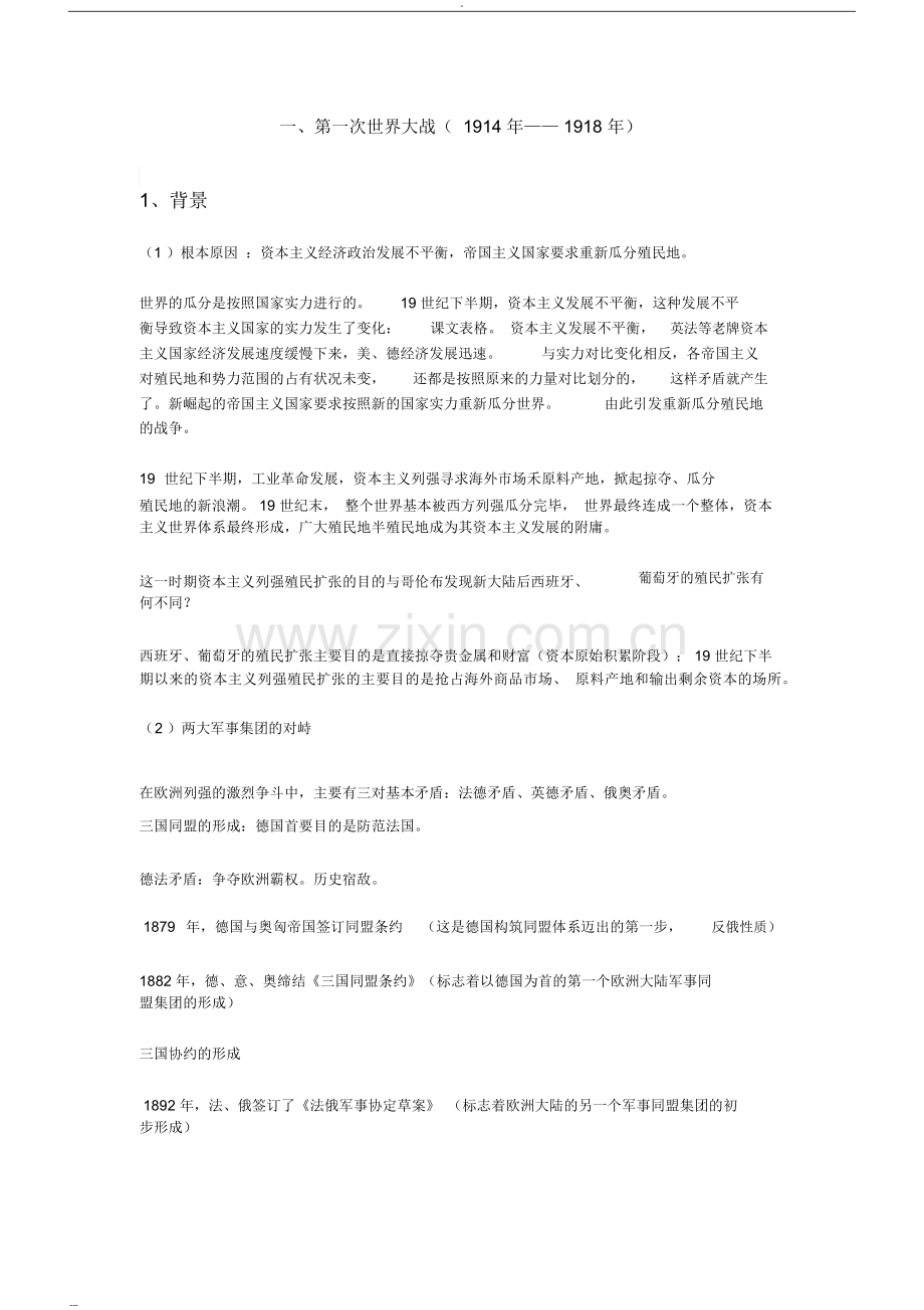 高中历史选修三(20世纪的战争与和平)知识点总结.doc_第1页