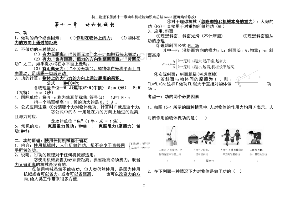 初二物理下册第十一章功和机械能知识点总结.pdf_第2页