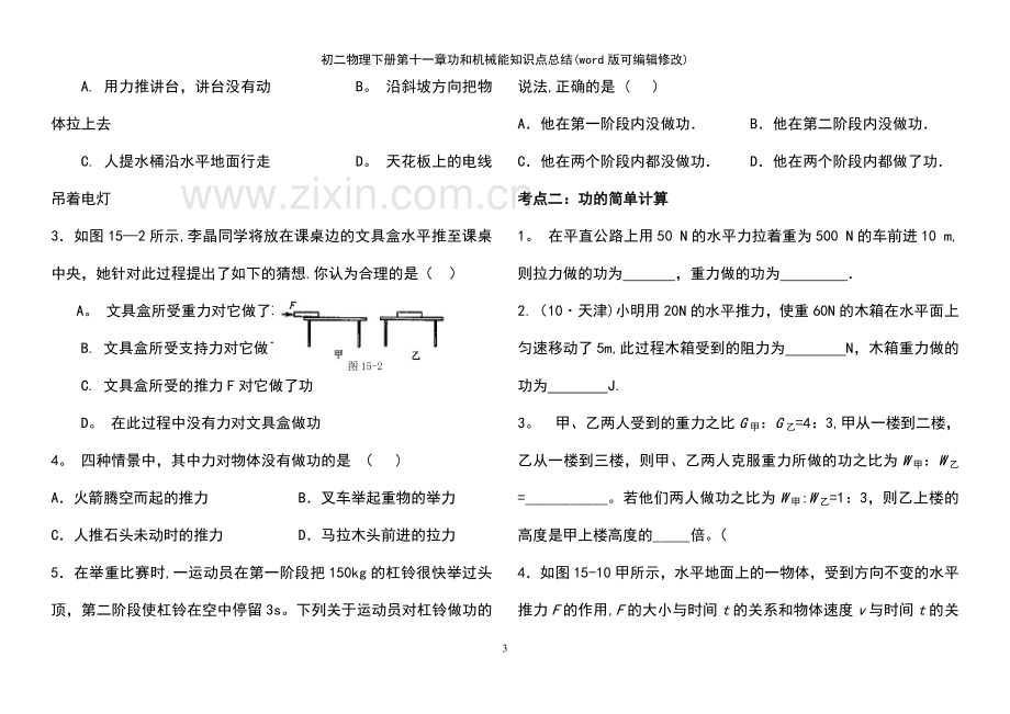 初二物理下册第十一章功和机械能知识点总结.pdf_第3页