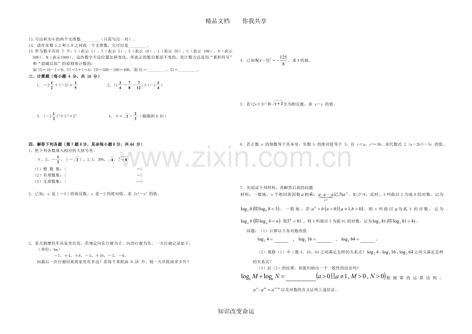 九年级中考数学总复习专题训练(一)-实数.doc_第2页