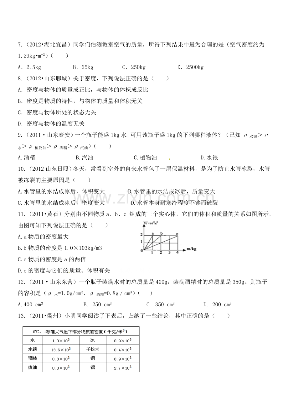 八年级物理物理上册第六章《质量和密度》测试卷b.doc_第2页