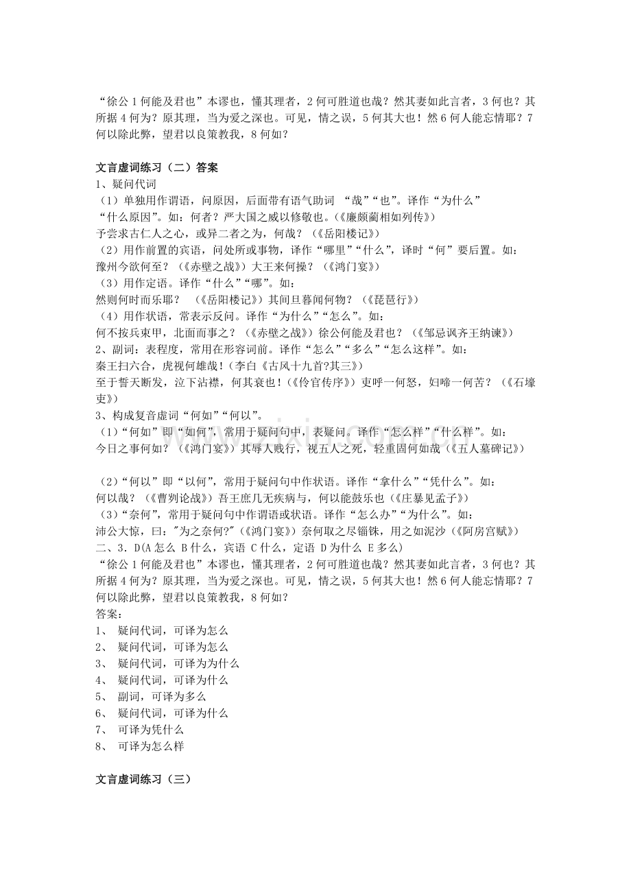 文言虚词练习题18套(附答案).doc_第3页