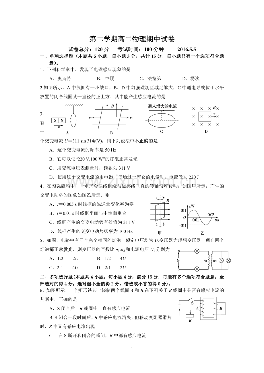 第二学期高二物理期中试卷.doc_第1页