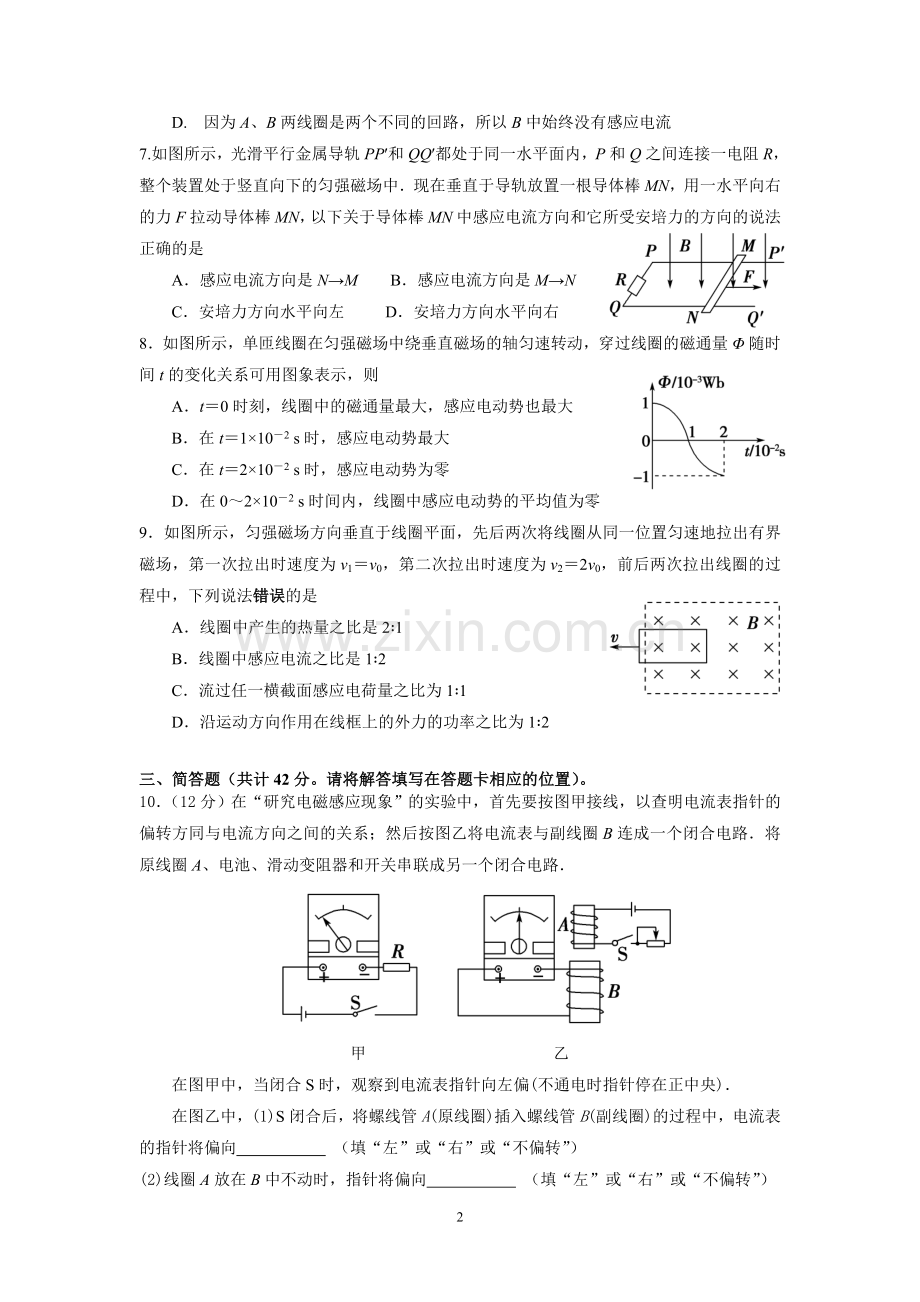 第二学期高二物理期中试卷.doc_第2页