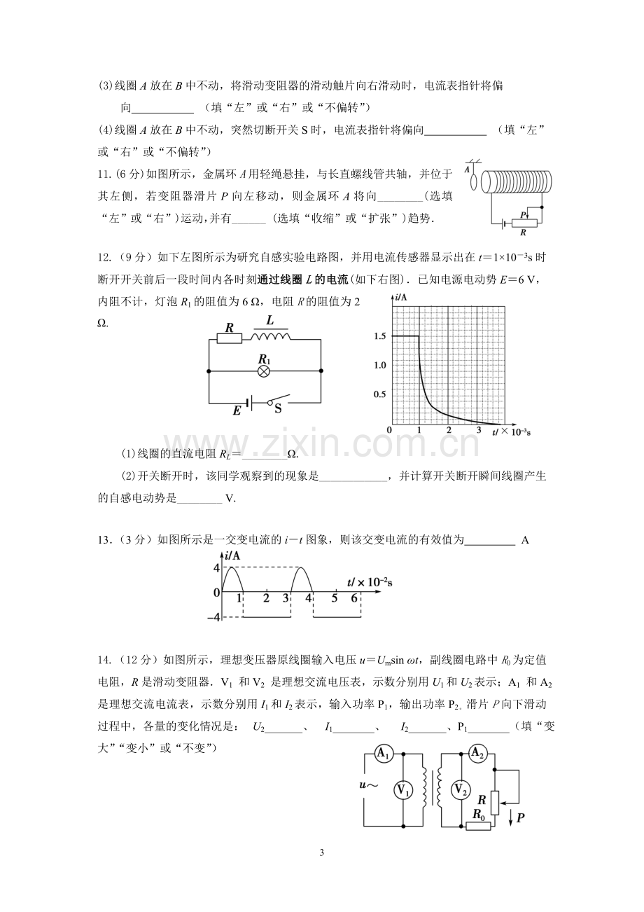 第二学期高二物理期中试卷.doc_第3页