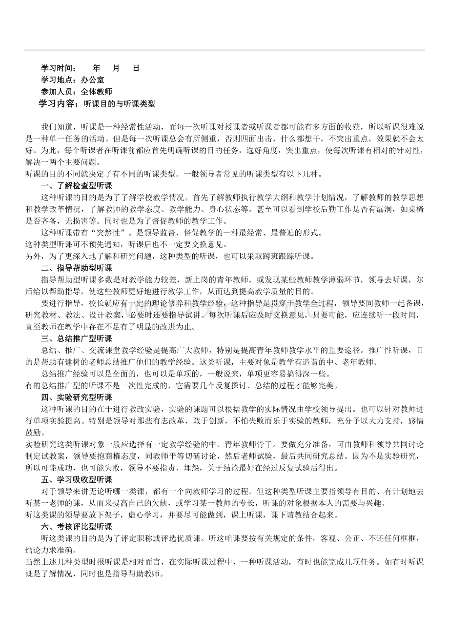 教师全套业务学习笔记.doc_第1页