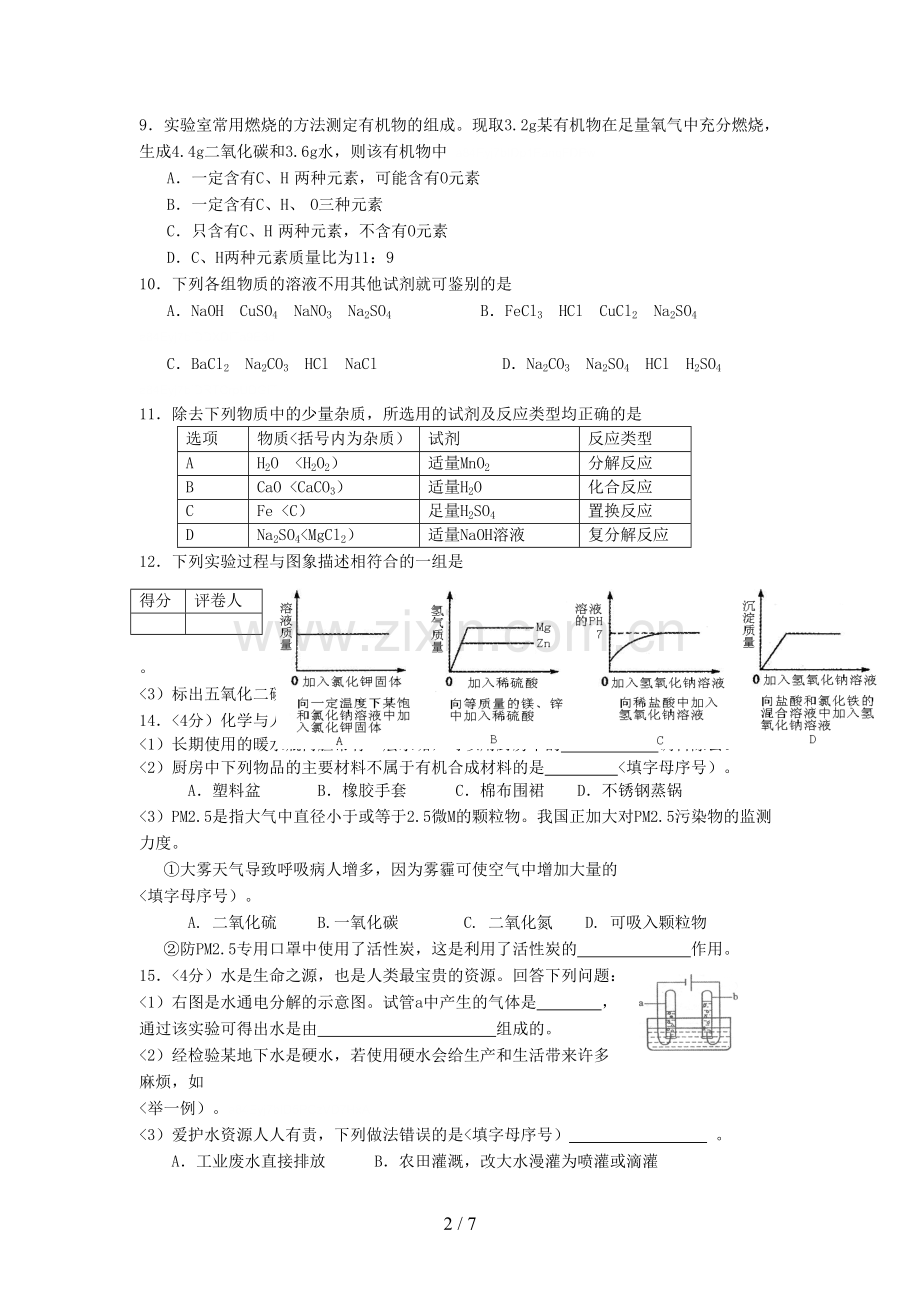 辽宁鞍山中考化学考试题及答案.doc_第2页