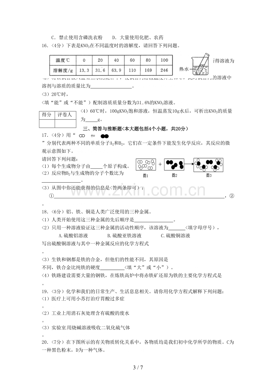 辽宁鞍山中考化学考试题及答案.doc_第3页