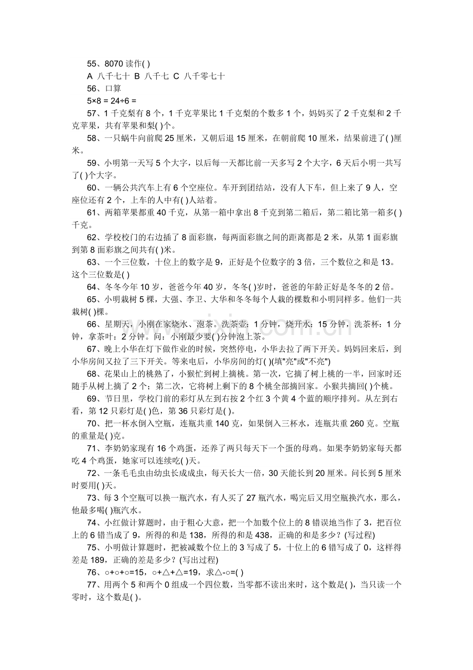 二年级数学奥数题后附完整答案.doc_第3页