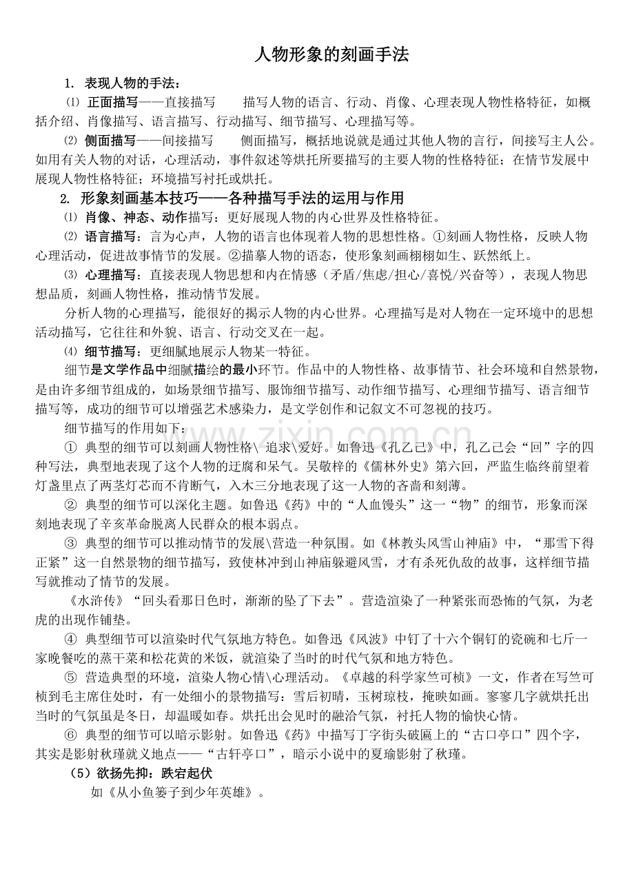 人物形象的刻画手法-共1页.pdf_第1页