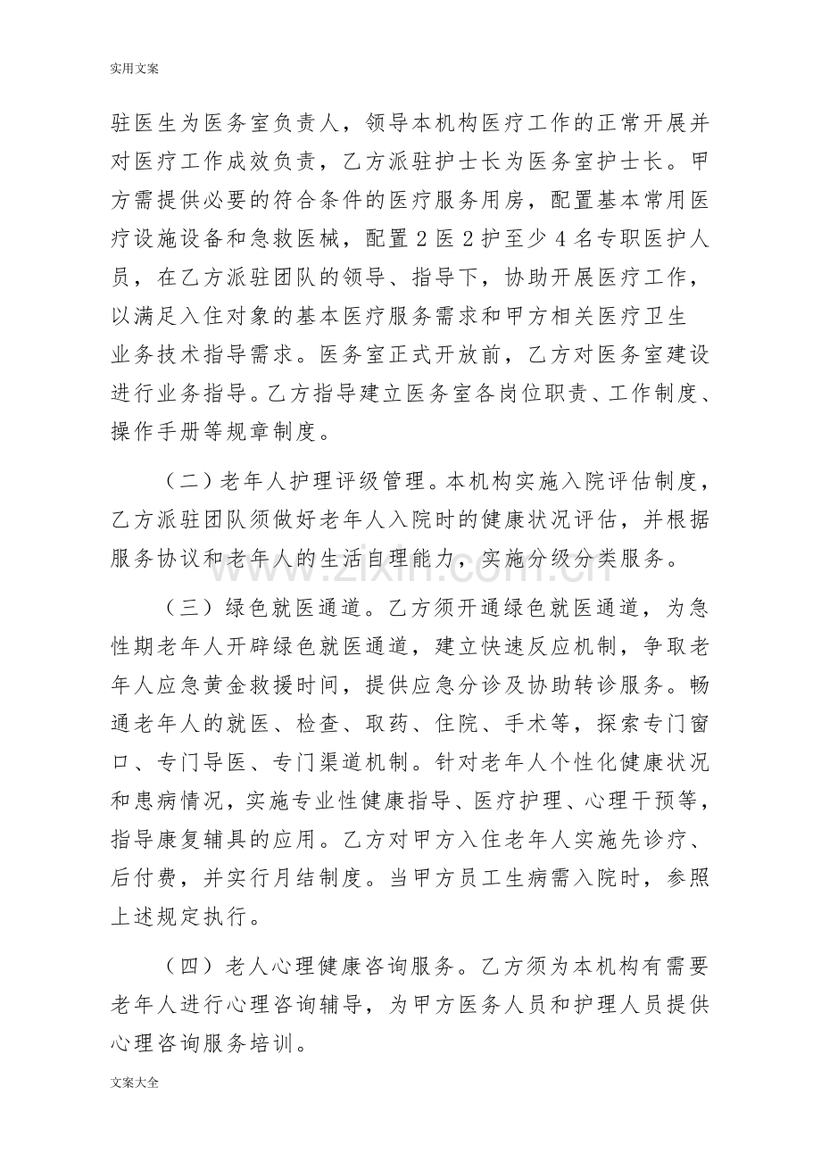 碧xx养老院与三级康复医院医疗服务协议详情.doc_第3页