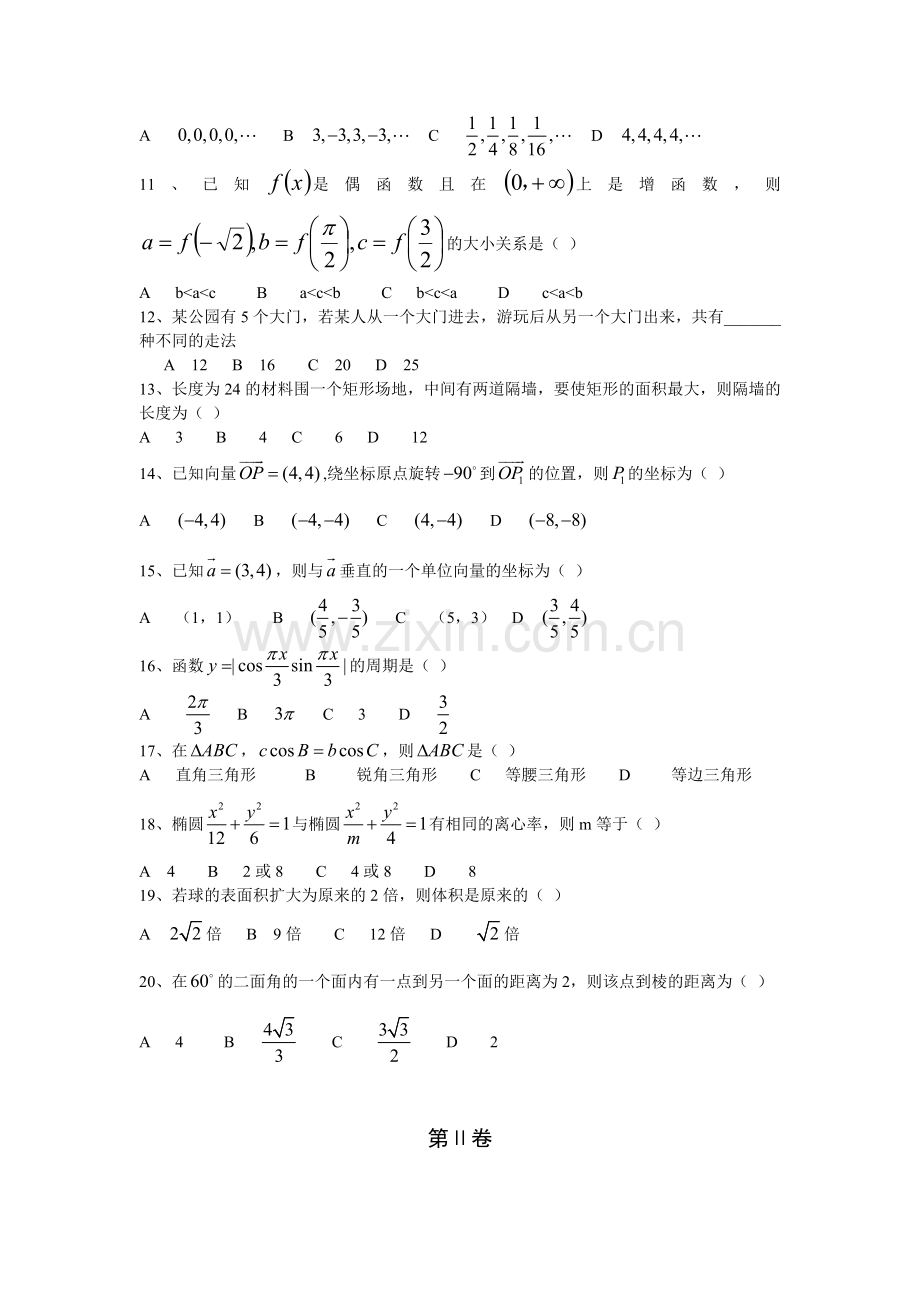 山东省春季高考数学模拟试题(一)及答案.doc_第2页