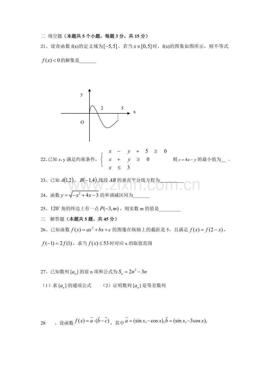 山东省春季高考数学模拟试题(一)及答案.doc_第3页