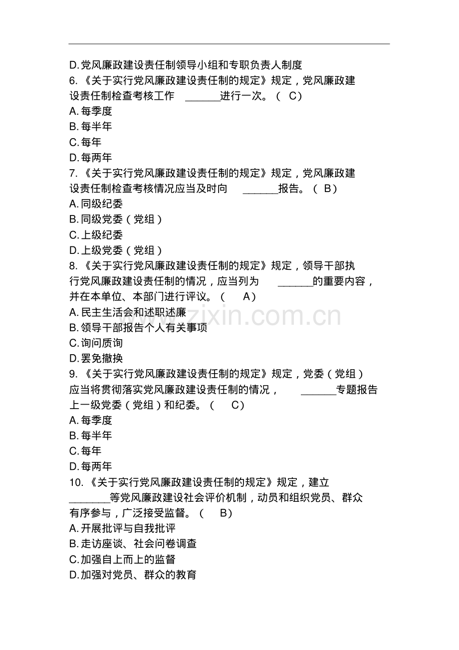 2019党风廉政建设知识测试题库及答案.pdf_第3页