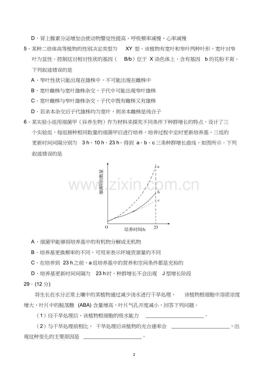 2019年全国理综卷一生物部分试卷和答案.doc_第2页