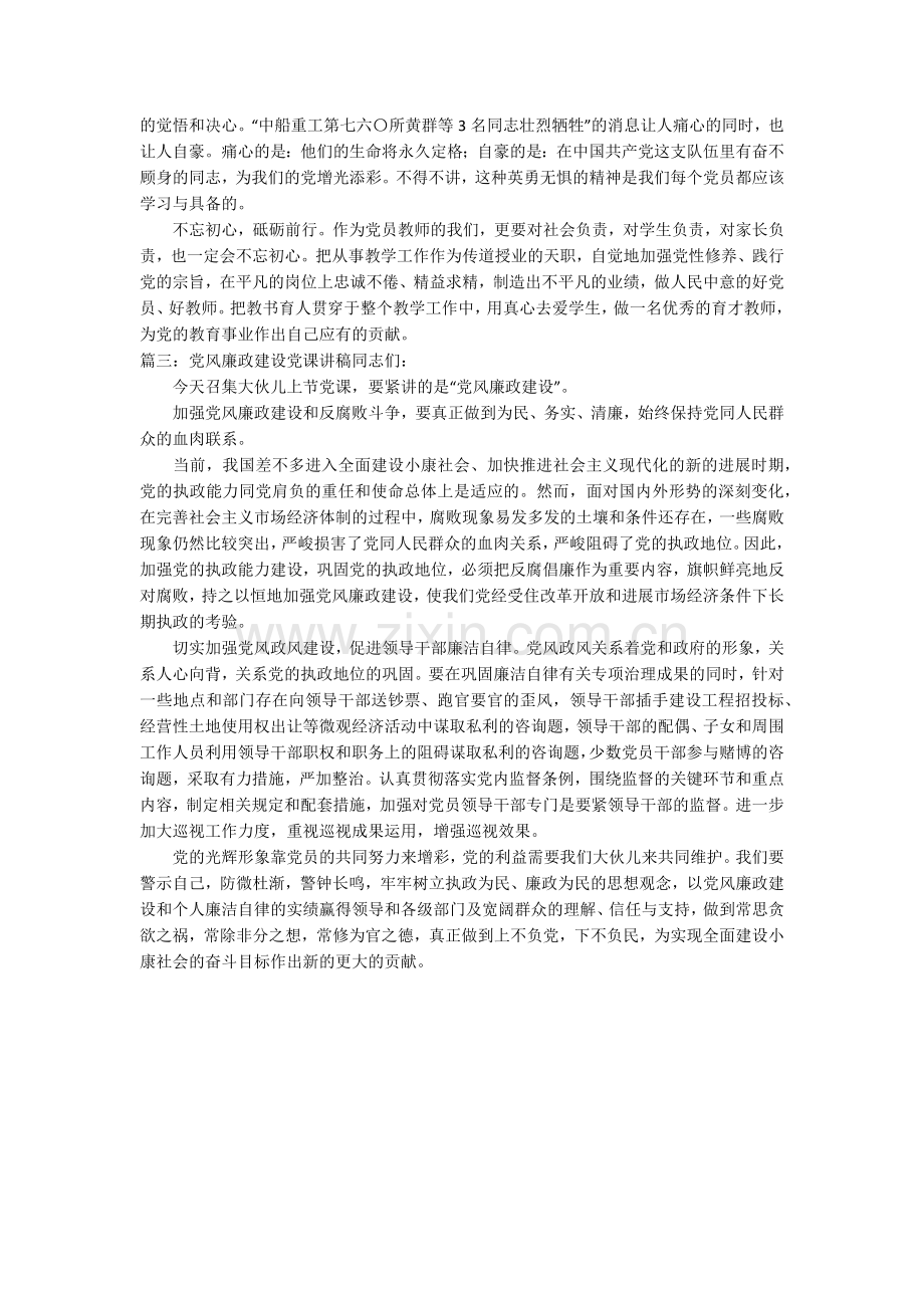 2019专题党课讲稿大全.doc_第2页