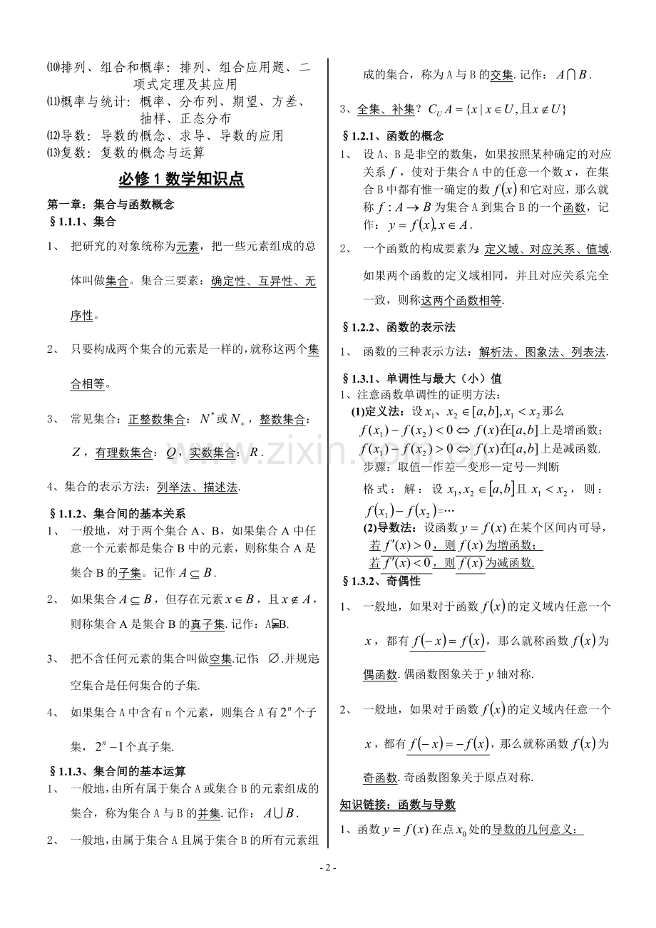 教师版整理全面《高中数学知识点归纳总结》.doc_第2页