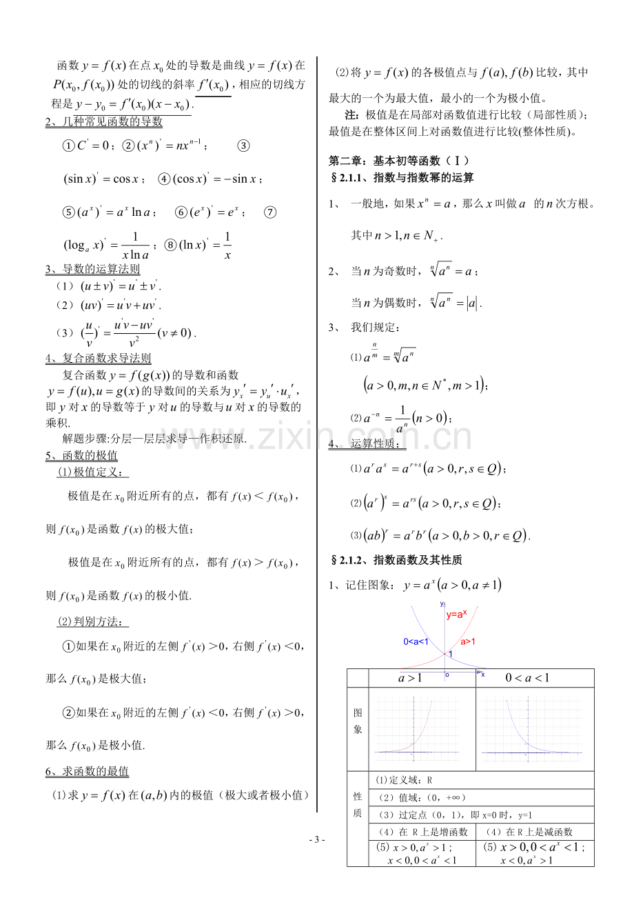 教师版整理全面《高中数学知识点归纳总结》.doc_第3页